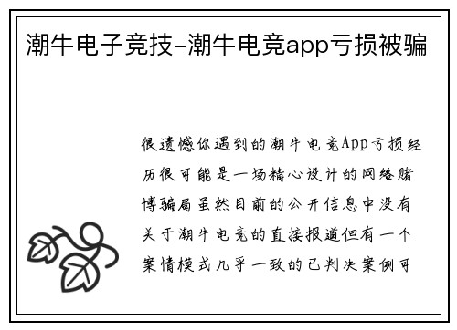 潮牛电子竞技-潮牛电竞app亏损被骗