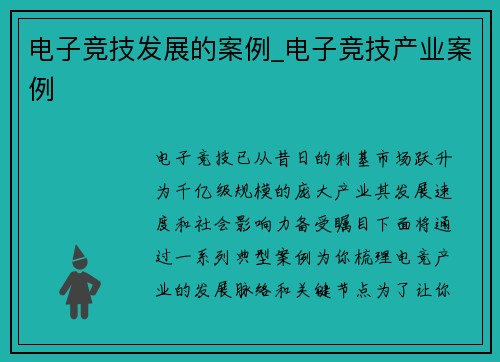 电子竞技发展的案例_电子竞技产业案例